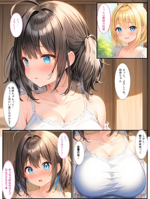 【エロ漫画】巨乳姉妹と家族になったら毎日セックスしています モザイク版/2026-01-10発売 試し読みサンプル 8ページ目