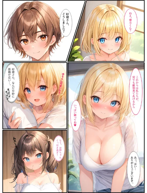 【エロ漫画】巨乳姉妹と家族になったら毎日セックスしています モザイク版/2026-01-10発売 試し読みサンプル 9ページ目