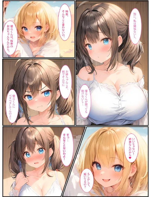 【エロ漫画】巨乳姉妹と家族になったら毎日セックスしています モザイク版/2026-01-10発売 試し読みサンプル 10ページ目