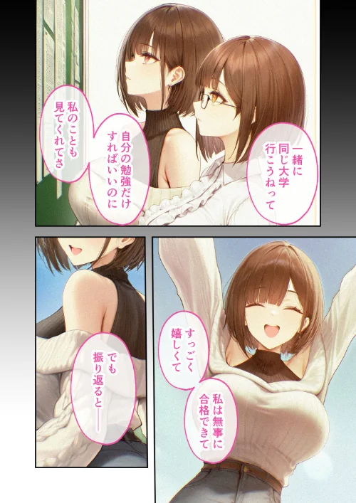【エロ漫画】僕のセフレは憧れの先輩そっくりな双子の妹さん モザイク版/2026-02-14発売 試し読みサンプル 12ページ目
