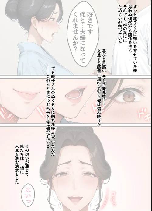 【エロ漫画】欲求不満を隠し続けてきた未亡人女将と汗だくで求め合う温泉宿の夜 モザイク版/2026-02-14発売 試し読みサンプル 4ページ目
