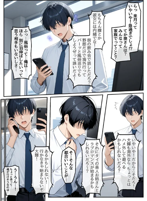 【エロ漫画】童貞の俺が海外旅行先で出会った褐色美女と国際結婚して子作りしまくる話 モザイク版/2026-03-14発売 試し読みサンプル 6ページ目