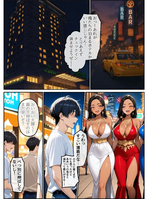 【エロ漫画】童貞の俺が海外旅行先で出会った褐色美女と国際結婚して子作りしまくる話 モザイク版/2026-03-14発売 試し読みサンプル 8ページ目