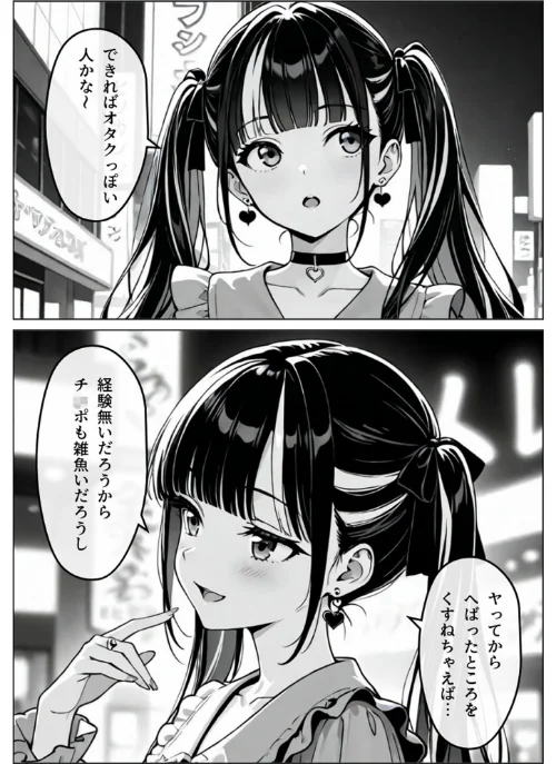 【エロ漫画】陥落地雷女子 -とらっぷまいんがーる- モザイク版（単話）/2026-03-07発売 試し読みサンプル 4ページ目