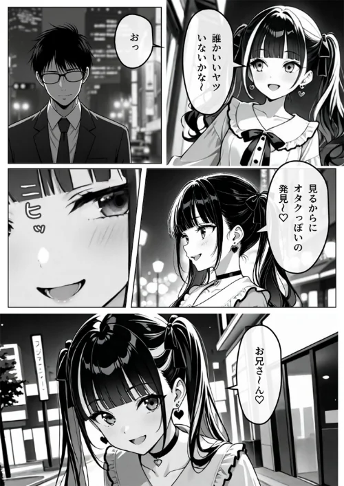 【エロ漫画】陥落地雷女子 -とらっぷまいんがーる- モザイク版（単話）/2026-03-07発売 試し読みサンプル 5ページ目