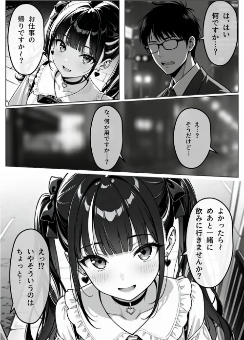 【エロ漫画】陥落地雷女子 -とらっぷまいんがーる- モザイク版（単話）/2026-03-07発売 試し読みサンプル 6ページ目