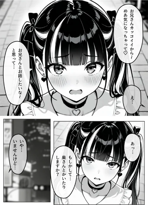 【エロ漫画】陥落地雷女子 -とらっぷまいんがーる- モザイク版（単話）/2026-03-07発売 試し読みサンプル 7ページ目