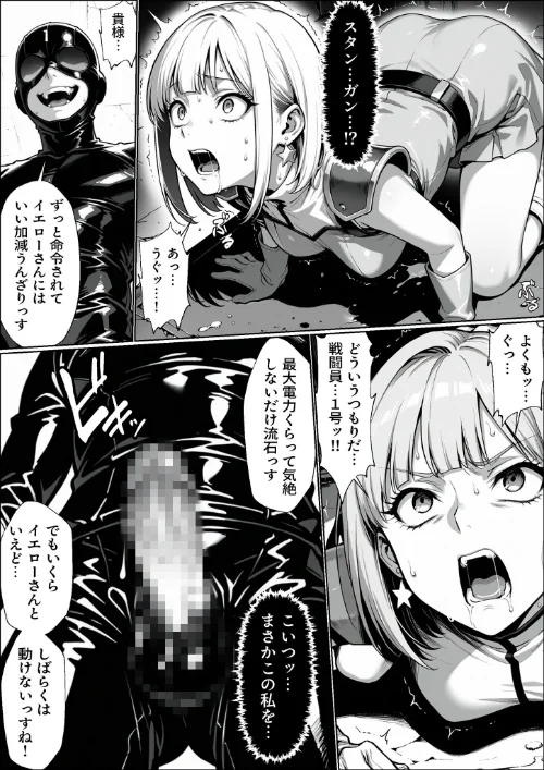 【エロ漫画】正義の戦隊ヒロイン！無限ハードSEXで戦えないほど快楽依存に●●され悪の組織に完堕ちする！ モザイク版/2026-03-21発売 試し読みサンプル 4ページ目