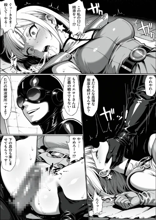 【エロ漫画】正義の戦隊ヒロイン！無限ハードSEXで戦えないほど快楽依存に●●され悪の組織に完堕ちする！ モザイク版/2026-03-21発売 試し読みサンプル 7ページ目