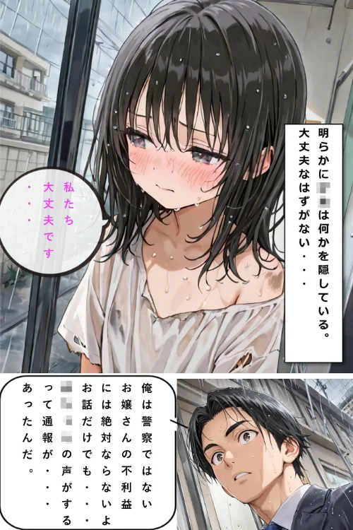 【エロ漫画】レ○プされていた少女を保護したら花嫁になった話 モザイク版/2026-04-04発売 試し読みサンプル 5ページ目