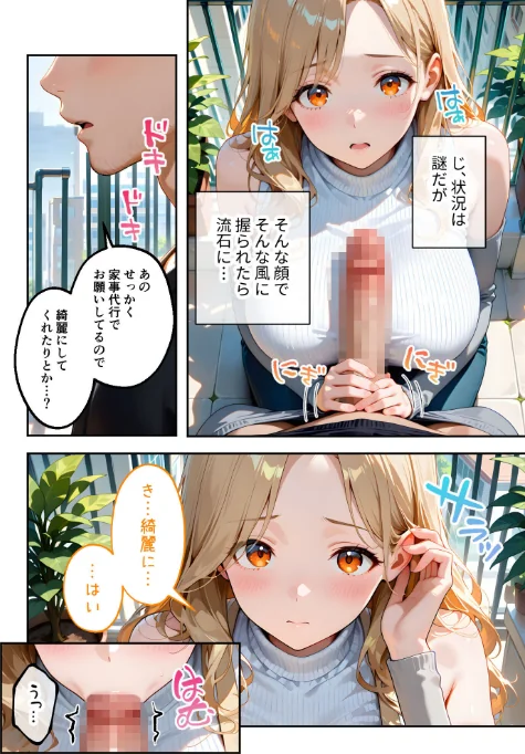 【エロ漫画】家性婦の成瀬さんは竿のお掃除までしてくれる モザイク版/2026-04-11発売 試し読みサンプル 18ページ目