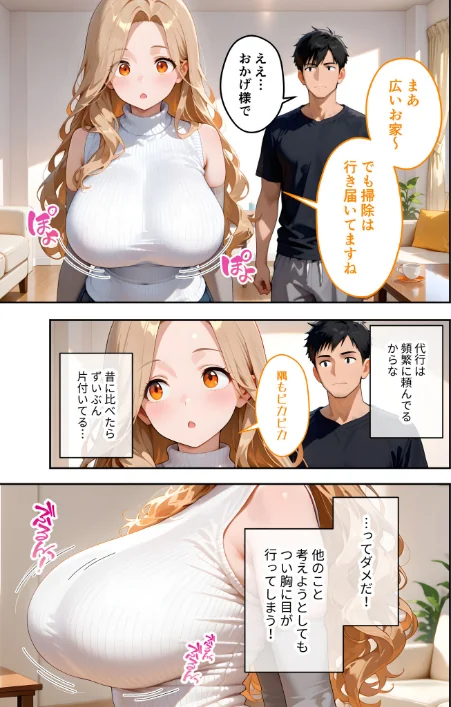 【エロ漫画】家性婦の成瀬さんは竿のお掃除までしてくれる モザイク版/2026-04-11発売 試し読みサンプル 7ページ目
