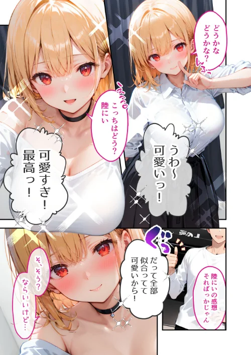 【エロ漫画】愛する義妹のえっちな罵倒 モザイク版（単話）/2026-04-18発売 試し読みサンプル 11ページ目