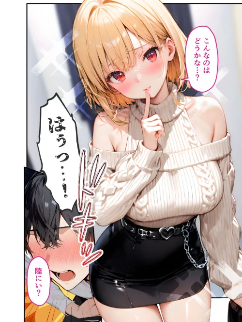 【エロ漫画】愛する義妹のえっちな罵倒 モザイク版（単話）/2026-04-18発売 試し読みサンプル 14ページ目