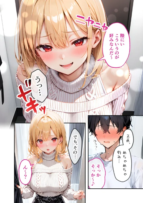 【エロ漫画】愛する義妹のえっちな罵倒 モザイク版（単話）/2026-04-18発売 試し読みサンプル 16ページ目