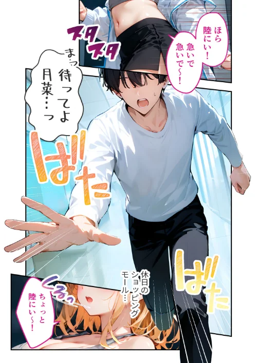 【エロ漫画】愛する義妹のえっちな罵倒 モザイク版（単話）/2026-04-18発売 試し読みサンプル 3ページ目