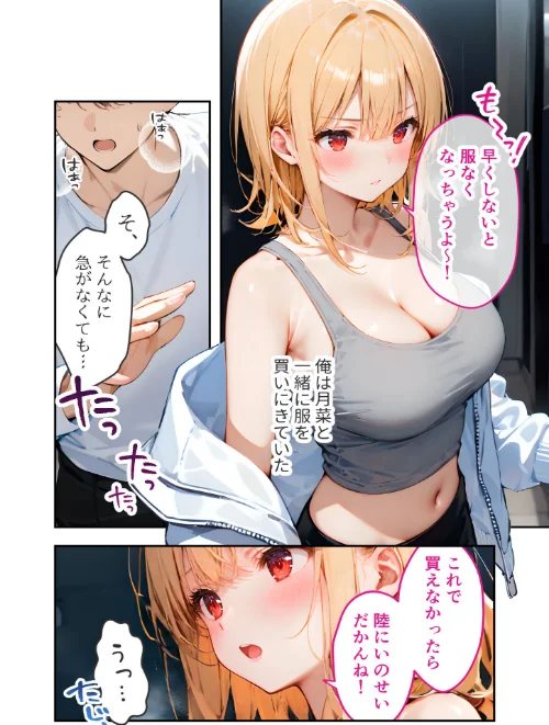 【エロ漫画】愛する義妹のえっちな罵倒 モザイク版（単話）/2026-04-18発売 試し読みサンプル 4ページ目
