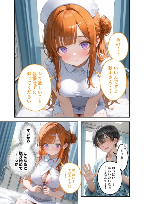 【エロ漫画】童貞撲滅！セックス・クリニック モザイク版/2026-04-18発売 試し読みサンプル 11ページ目