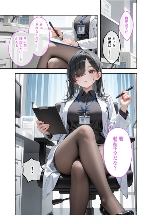 【エロ漫画】童貞撲滅！セックス・クリニック モザイク版/2026-04-18発売 試し読みサンプル 3ページ目