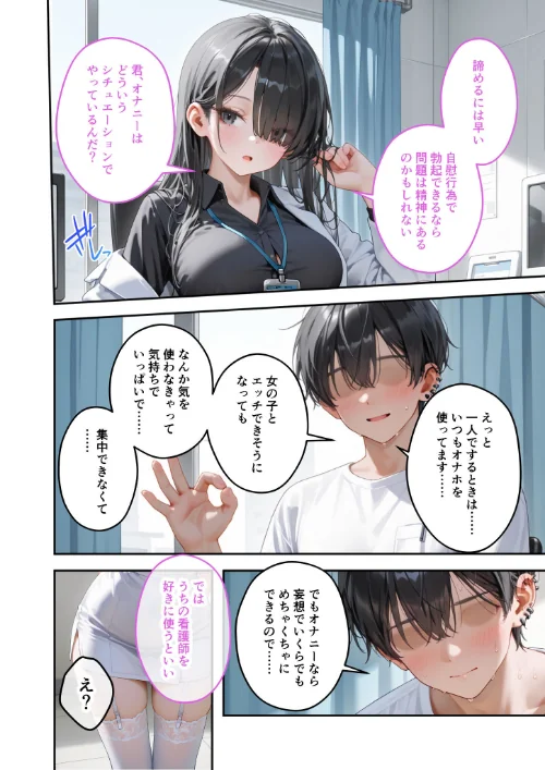 【エロ漫画】童貞撲滅！セックス・クリニック モザイク版/2026-04-18発売 試し読みサンプル 6ページ目