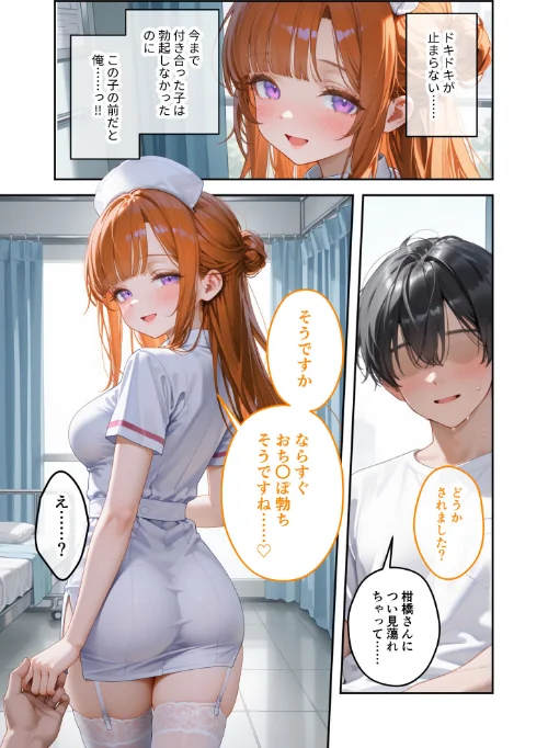 【エロ漫画】童貞撲滅！セックス・クリニック モザイク版/2026-04-18発売 試し読みサンプル 9ページ目