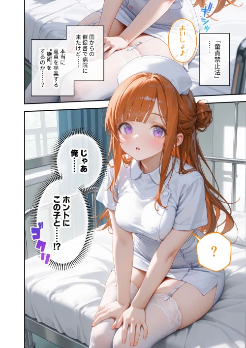 【エロ漫画】童貞撲滅！セックス・クリニック モザイク版/2026-04-18発売 試し読みサンプル 10ページ目