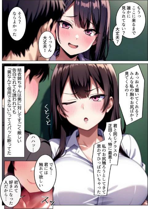 【エロ漫画】彼女と付き合えた日が人生のピークだった件 モザイク版/2026-05-02発売 試し読みサンプル 8ページ目