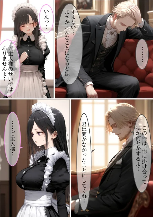 【エロ漫画】貴族メイドが悪辣侯爵に堕とされるまで モザイク版/2026-05-02発売 試し読みサンプル 11ページ目