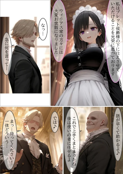 【エロ漫画】貴族メイドが悪辣侯爵に堕とされるまで モザイク版/2026-05-02発売 試し読みサンプル 17ページ目