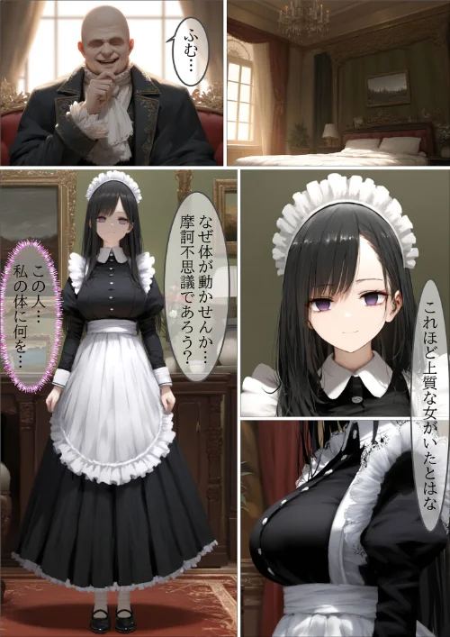 【エロ漫画】貴族メイドが悪辣侯爵に堕とされるまで モザイク版/2026-05-02発売 試し読みサンプル 19ページ目