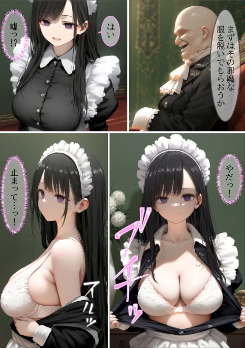 【エロ漫画】貴族メイドが悪辣侯爵に堕とされるまで モザイク版/2026-05-02発売 試し読みサンプル 20ページ目
