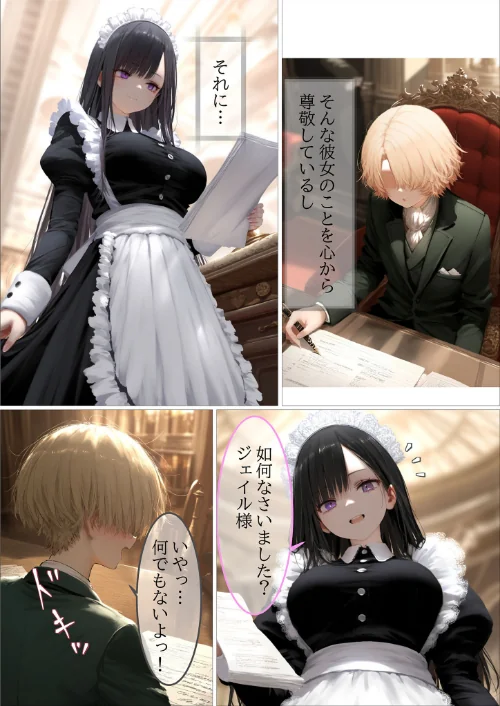 【エロ漫画】貴族メイドが悪辣侯爵に堕とされるまで モザイク版/2026-05-02発売 試し読みサンプル 6ページ目