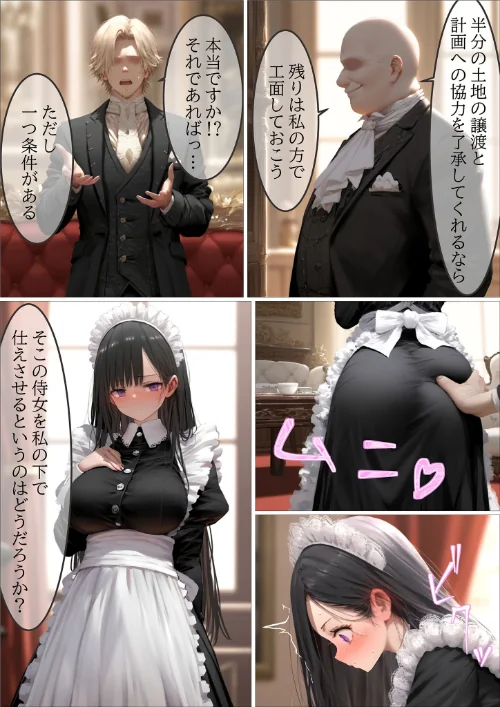 【エロ漫画】貴族メイドが悪辣侯爵に堕とされるまで モザイク版/2026-05-02発売 試し読みサンプル 10ページ目