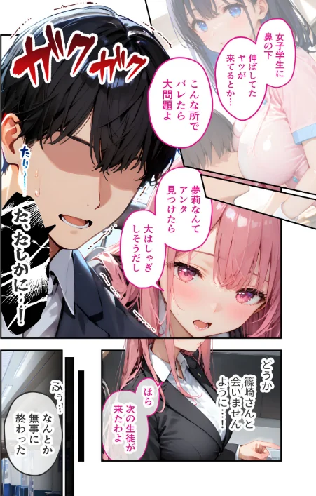 【エロ漫画】VIP限定 SEXバーへようこそ モザイク版/2026-05-02発売 試し読みサンプル 6ページ目