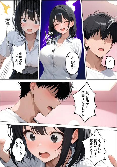【エロ漫画】デ●ヘル呼んだら教え子が来たので種付けセックスしてやった モザイク版/2026-05-16発売 試し読みサンプル 11ページ目