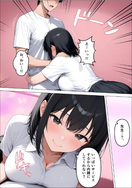 【エロ漫画】デ●ヘル呼んだら教え子が来たので種付けセックスしてやった モザイク版/2026-05-16発売 試し読みサンプル 12ページ目