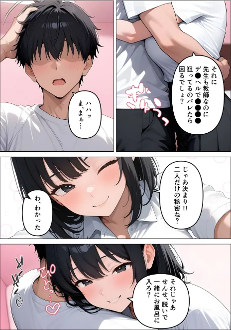 【エロ漫画】デ●ヘル呼んだら教え子が来たので種付けセックスしてやった モザイク版/2026-05-16発売 試し読みサンプル 13ページ目