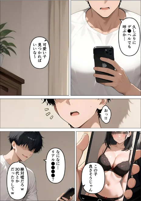 【エロ漫画】デ●ヘル呼んだら教え子が来たので種付けセックスしてやった モザイク版/2026-05-16発売 試し読みサンプル 4ページ目