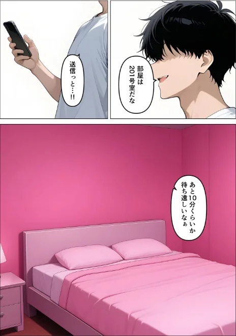 【エロ漫画】デ●ヘル呼んだら教え子が来たので種付けセックスしてやった モザイク版/2026-05-16発売 試し読みサンプル 9ページ目