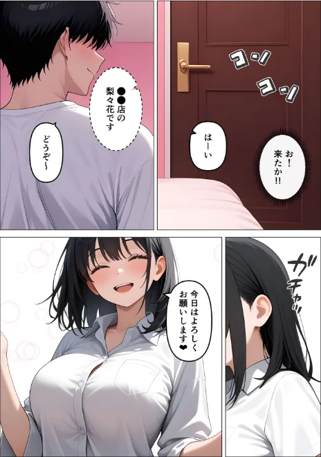 【エロ漫画】デ●ヘル呼んだら教え子が来たので種付けセックスしてやった モザイク版/2026-05-16発売 試し読みサンプル 10ページ目