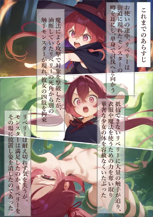 【エロ漫画】魔女見習いリベリーのお使い モザイク版/2026-05-16発売 試し読みサンプル 3ページ目