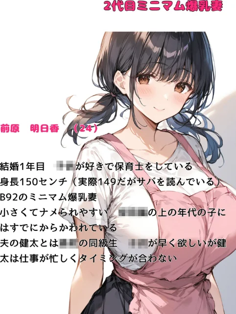 【エロ漫画】ミニマム爆乳妻 モザイク版/2026-05-16発売 試し読みサンプル 3ページ目