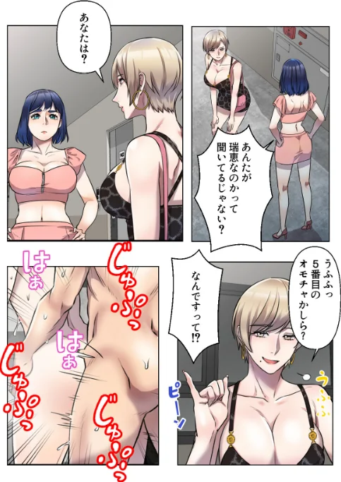 【エロ漫画】さあ、やってみて？〜間宮先生の恋愛マネジメント【特別修正版】（単話）/2026-05-31発売 試し読みサンプル 2ページ目