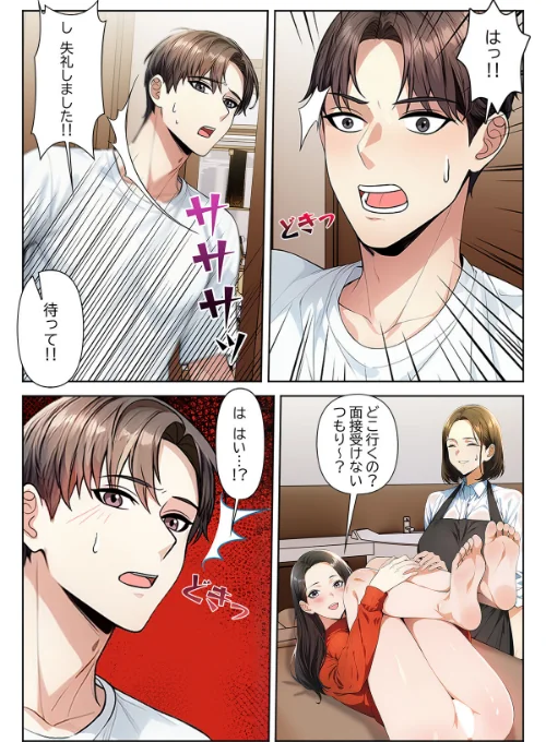 【エロ漫画】メンズエステはパラダイス【特別修正版】(単話)/2026-05-31発売 試し読みサンプル 2ページ目
