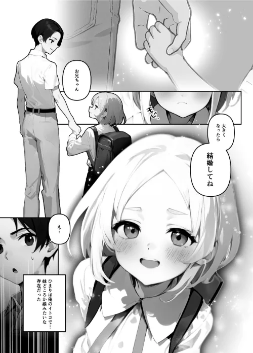 【エロ漫画】歳の離れた●●イトコに求婚されてるんだが。【FANZA限定特典付き】/2025-08-29発売 試し読みサンプル 4ページ目