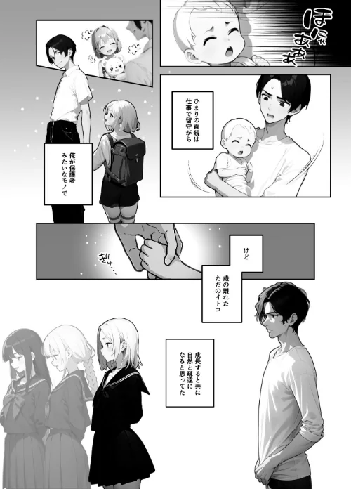 【エロ漫画】歳の離れた●●イトコに求婚されてるんだが。【FANZA限定特典付き】/2025-08-29発売 試し読みサンプル 5ページ目