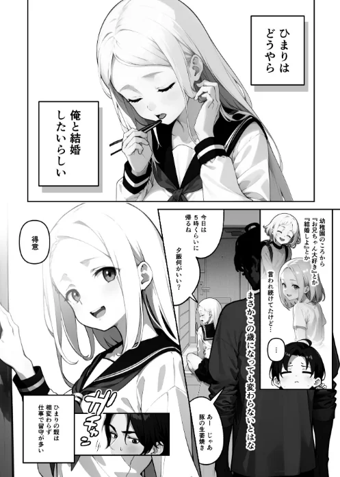 【エロ漫画】歳の離れた●●イトコに求婚されてるんだが。【FANZA限定特典付き】/2025-08-29発売 試し読みサンプル 7ページ目