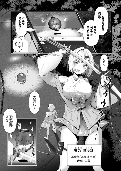 【エロ漫画】承認欲求つよつよ退魔師はおっぱい責めされてもイッたりしない モザイク版/2025-03-08発売 試し読みサンプル 5ページ目