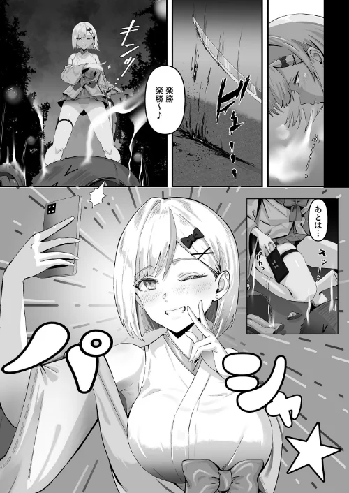 【エロ漫画】承認欲求つよつよ退魔師はおっぱい責めされてもイッたりしない モザイク版/2025-03-08発売 試し読みサンプル 7ページ目