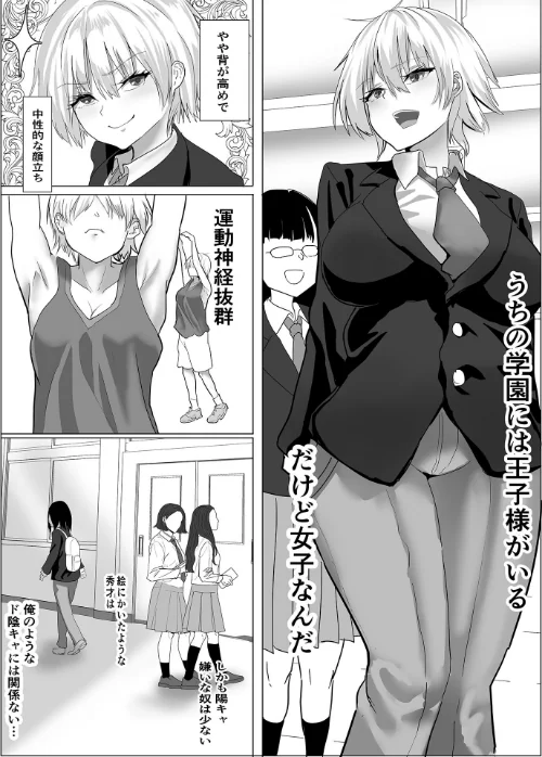 【エロ漫画】イケメン女子のおしがま罰ゲーム 〜陰キャの俺と王子様のヒミツの関係〜 モザイク版（単話）/2025-08-16発売 試し読みサンプル 3ページ目